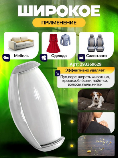 Ролик многоразовый универсальный