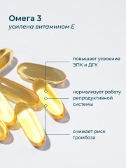 Капсулы «Омега 3 Премиум» - Фото 2