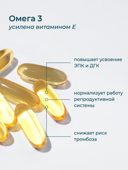 Капсулы «Омега 3 Премиум»