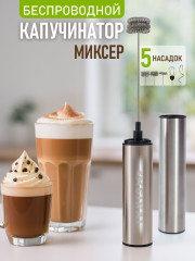 Капучинатор - Фото 1