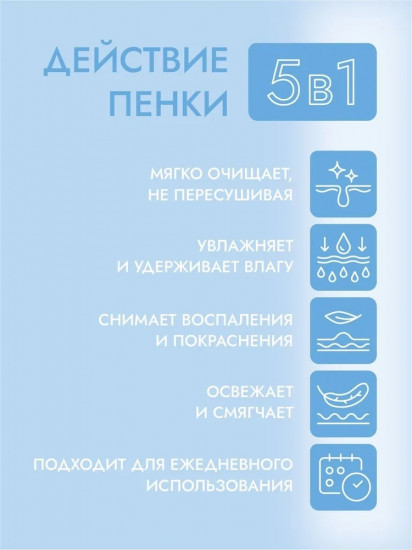 Пенка для умывания увлажняющая