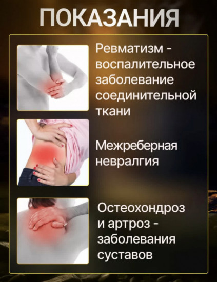 Пластырь обезболивающий
