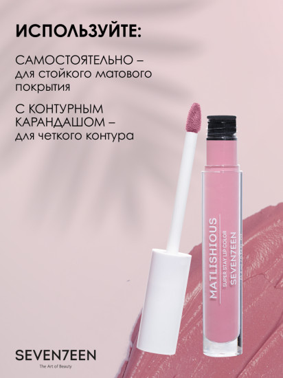 Помада-блеск жидкая для губ «Matlishious super stay lip color», тон 08 Нежный розовый