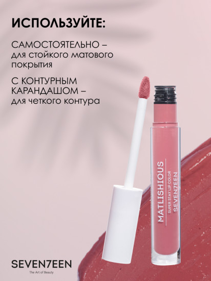 Помада-блеск жидкая для губ «Matlishious super stay lip color», тон 06 Темный пурпурно-розовый