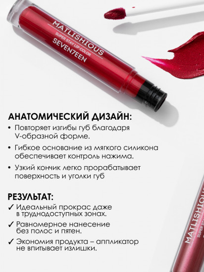 Помада-блеск жидкая для губ «Matlishious super stay lip color», тон 05 Темный палисандр
