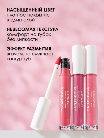 Помада-блеск жидкая для губ «Matlishious super stay lip color», тон 04 Светлый палисандр