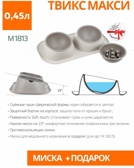 Миска для животных двойная «Твикс Макси»