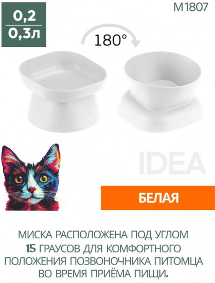 Миска для животных «Квадро»
