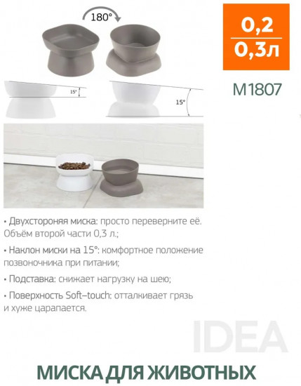 Миска для животных «Квадро»