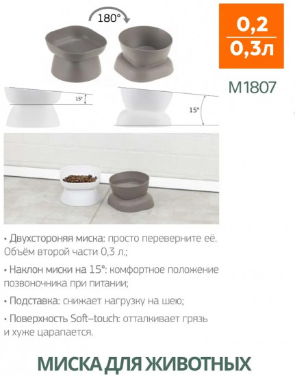 Миска для животных «Квадро»