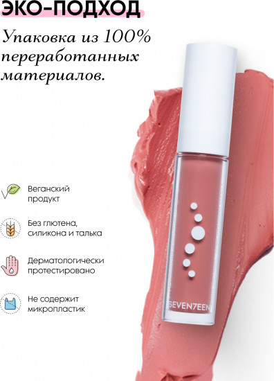 Румяна для лица матовые «Natural Velvet Matte Liquid Blush», оттенок 04 Счастливый румянец