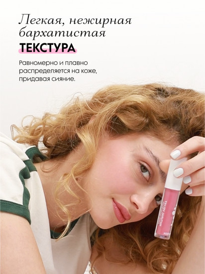 Румяна для лица матовые «Natural Velvet Matte Liquid Blush», оттенок 04 Счастливый румянец