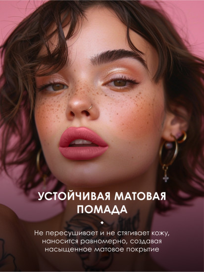 Помада для губ матовая «Gonna Be Hot»