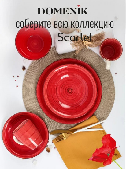 Салатник «Scarlet»