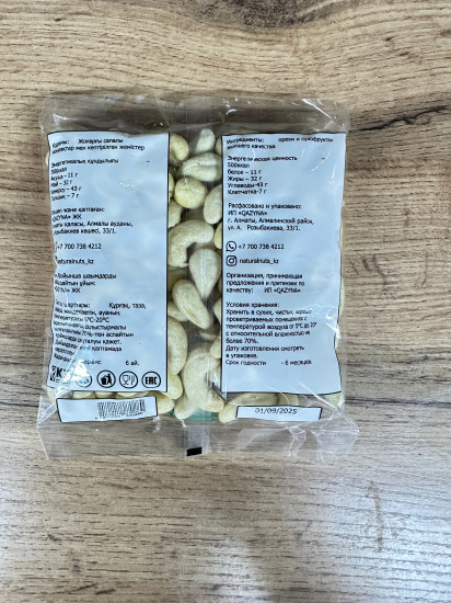 Кешью Premium