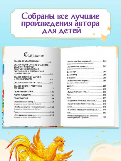 Все сказки и стихи А. С. Пушкина