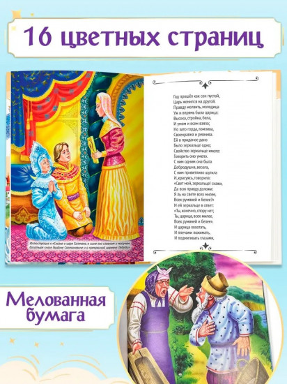 Все сказки и стихи А. С. Пушкина