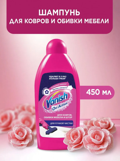 Шампунь для ручной чистки ковров и мебели «Oxi Action»
