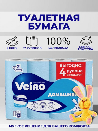Туалетная бумага «Домашняя»