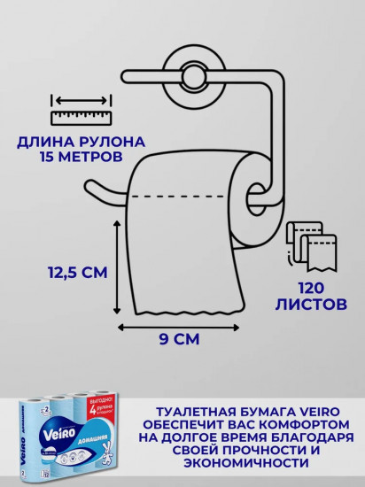 Туалетная бумага «Домашняя»