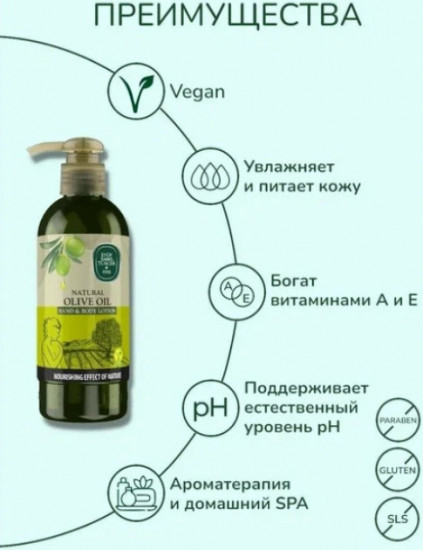 Лосьон для тела с маслом оливы