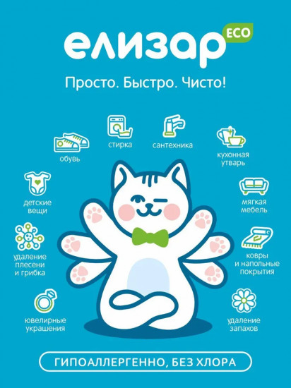 Отбеливатель-пятновыводитель кислородный