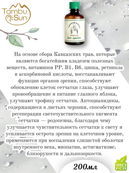 Эликсир «Для зрения»