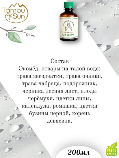 Эликсир «Для зрения»