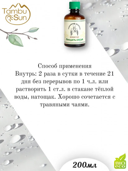 Эликсир «Молодость сосудов»