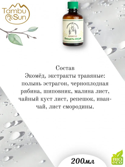 Эликсир «Молодость сосудов»