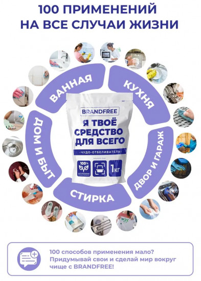 Очиститель-пятновыводитель кислородный универсальный «Я твоё средство для всего»