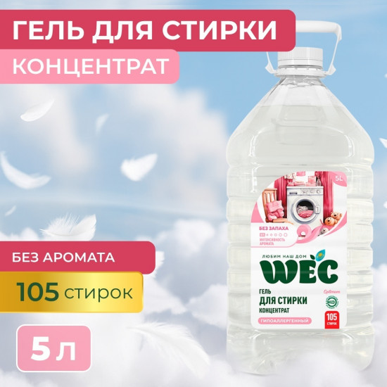 Гель для стирки всех типов тканей «Optimum гипоаллергенный»
