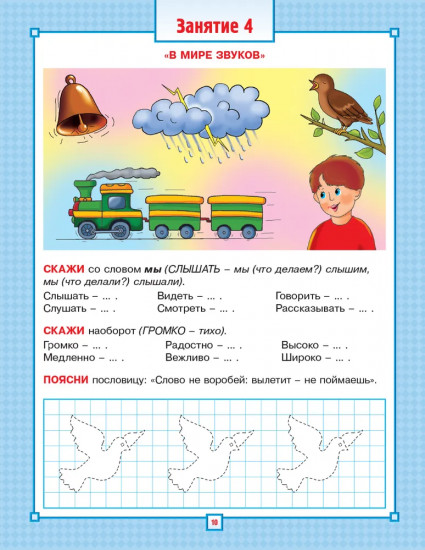Тетрадь цыпленка. Грамотей. Пособие в 3-х частях. 5-6 лет