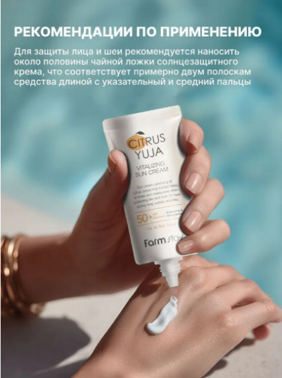 Солнцезащитный крем с экстрактом юдзу «Vitalizing Sun Cream»