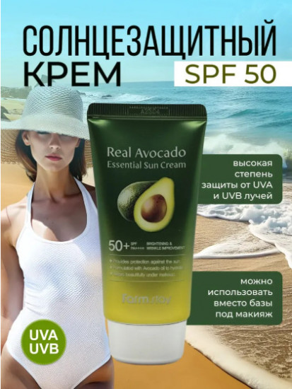 Солнцезащитный крем с экстрактом авокадо «Real Avocado Essential Sun Cream»