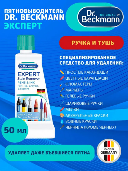 Пятновыводитель «Ручка и тушь»