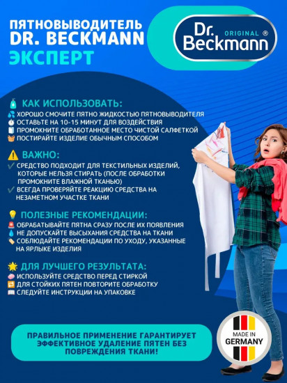 Пятновыводитель «Ручка и тушь»