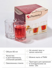 Набор стопок «Элизия» - Фото 5