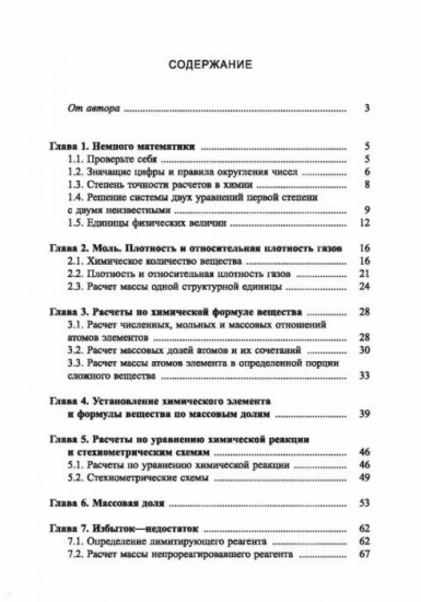 Учимся решать задачи по химии