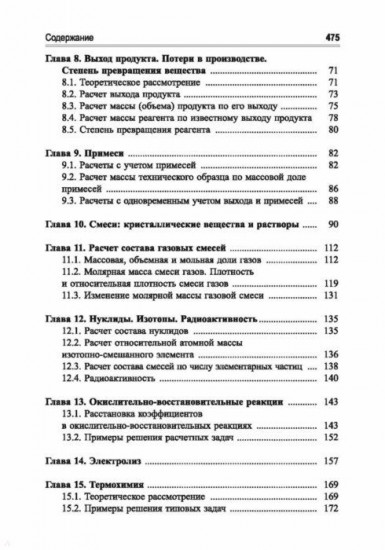 Учимся решать задачи по химии