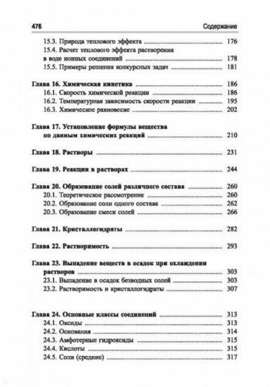 Учимся решать задачи по химии