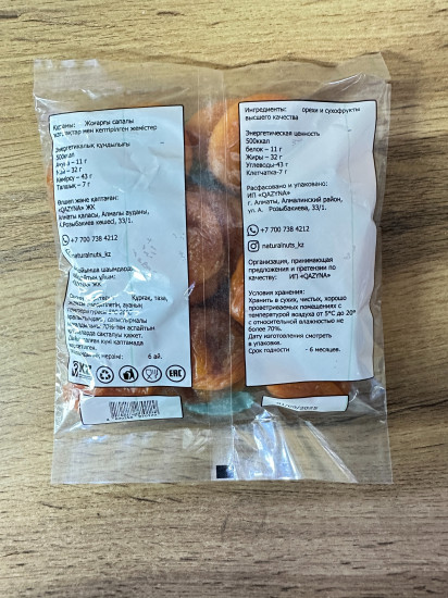 Курага высший сорт