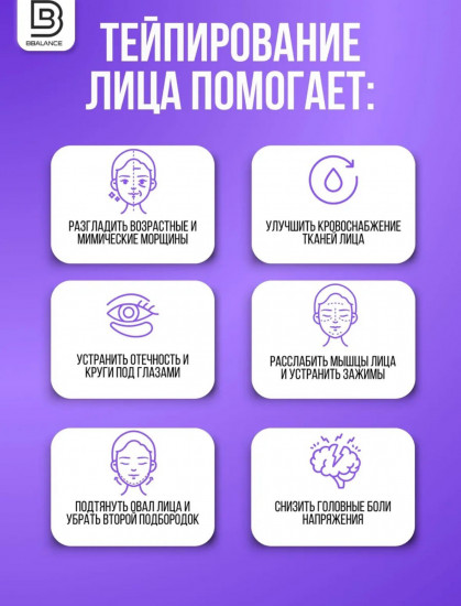 Кинезио тейп для лица и тела