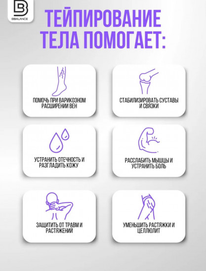 Кинезио тейп для лица и тела