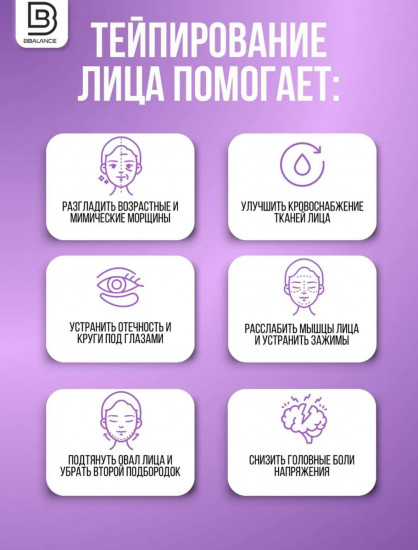 Кинезио тейп для лица и тела