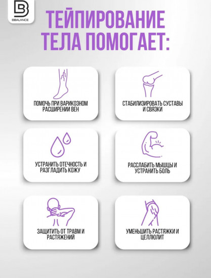 Кинезио тейп для лица и тела