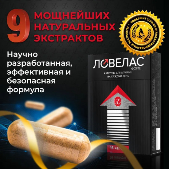 Капсулы «Ловелас Форте»