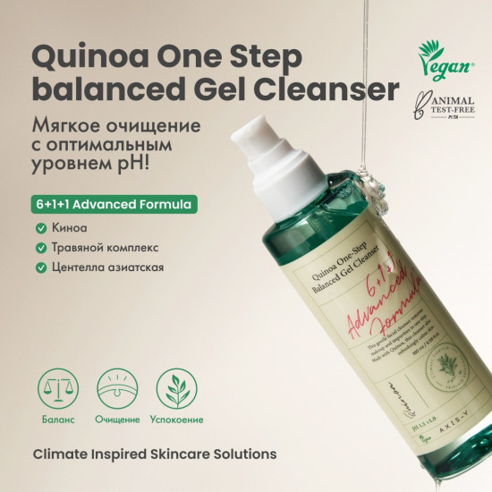 Гель для умывания «Quinoa One Step»