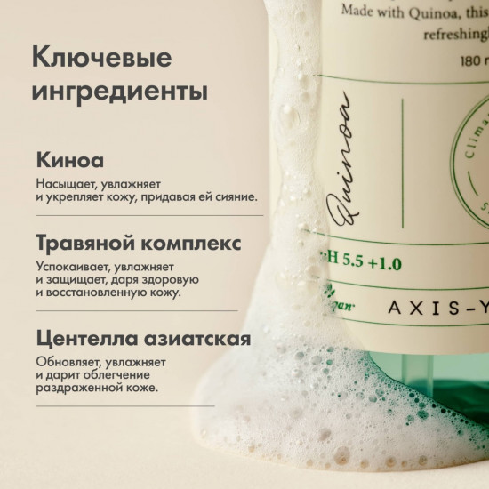 Гель для умывания «Quinoa One Step»