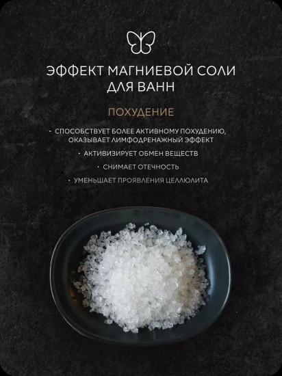 Магниевая соль для ванны «Epsom»